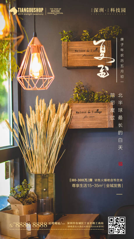 源文件下载【享设计】搜索编号：92590001107885718【夏至节气简约海报】