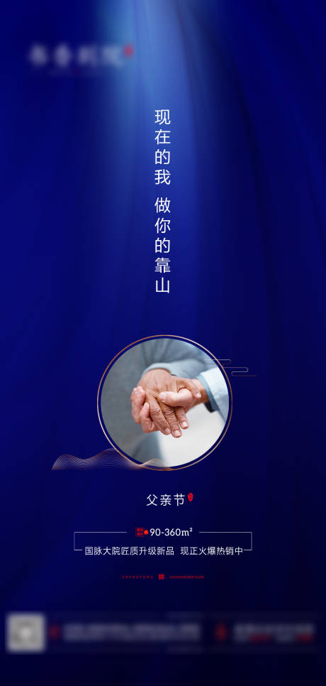 源文件下载【地产父亲节移动端海报】编号：85320001054302093