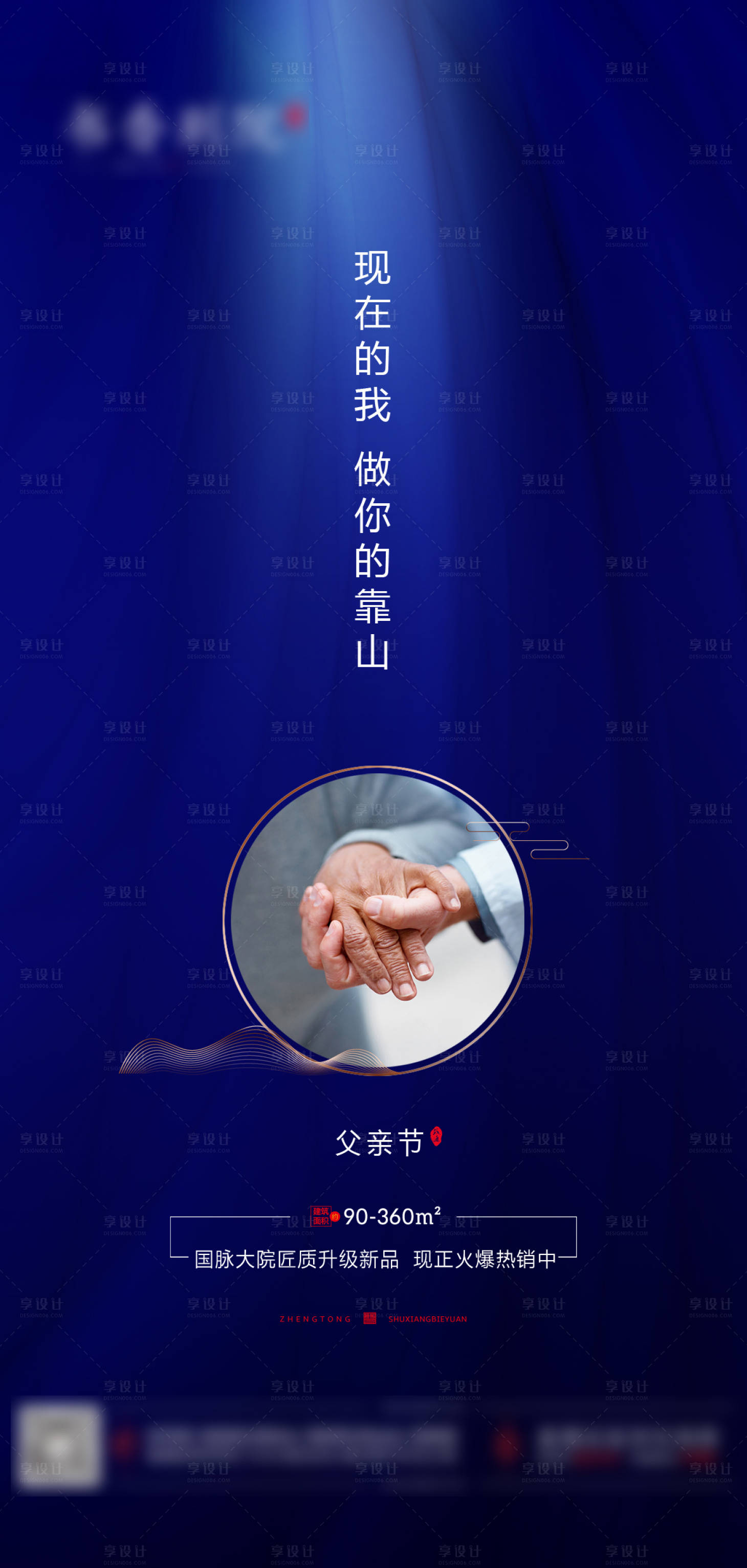 源文件下載【享設計】搜索編號：85320001054302093【地產父親節移動端海報】