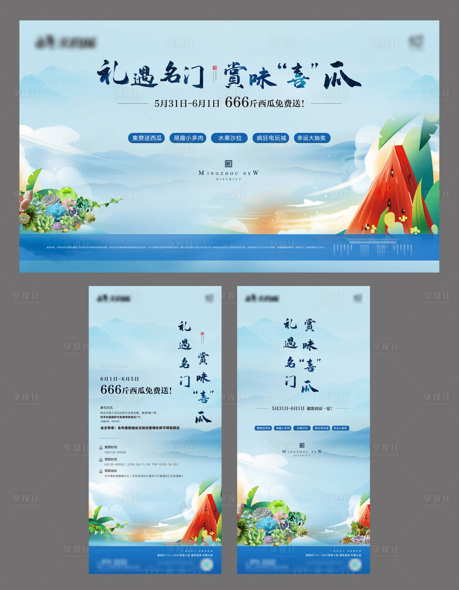 源文件下载【地产送西瓜活动背景板】编号：55600001094382879
