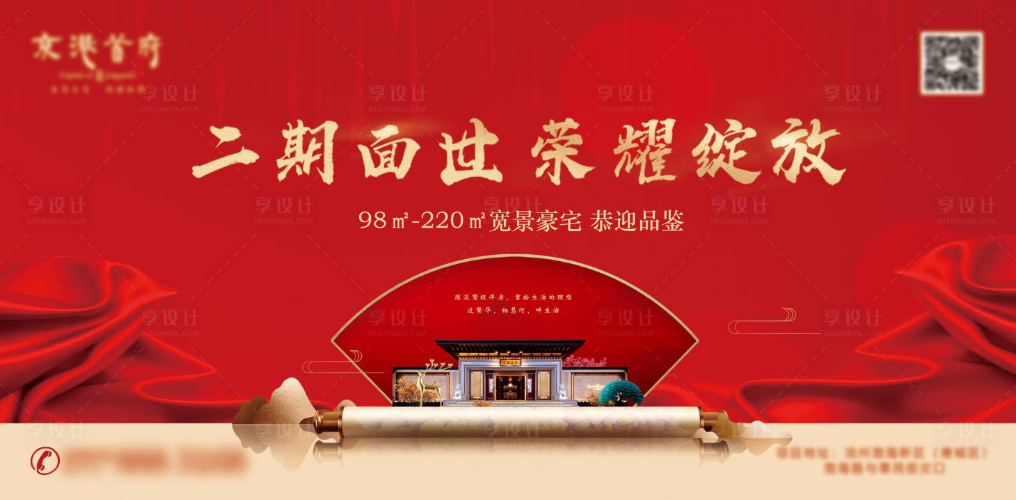 源文件下载【享设计】搜索编号：34840001040004287【房地产新中式红金开盘广告展板】