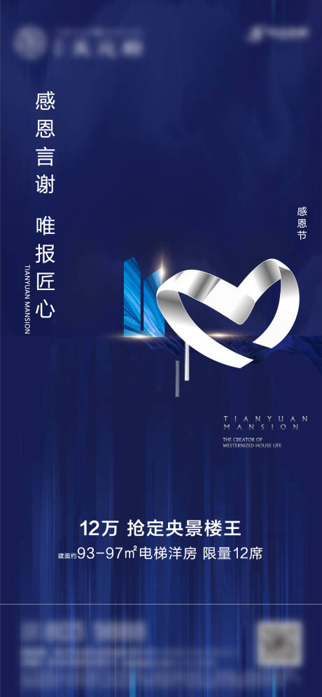 源文件下載【房地產感恩節海報】編號：38650001121162816