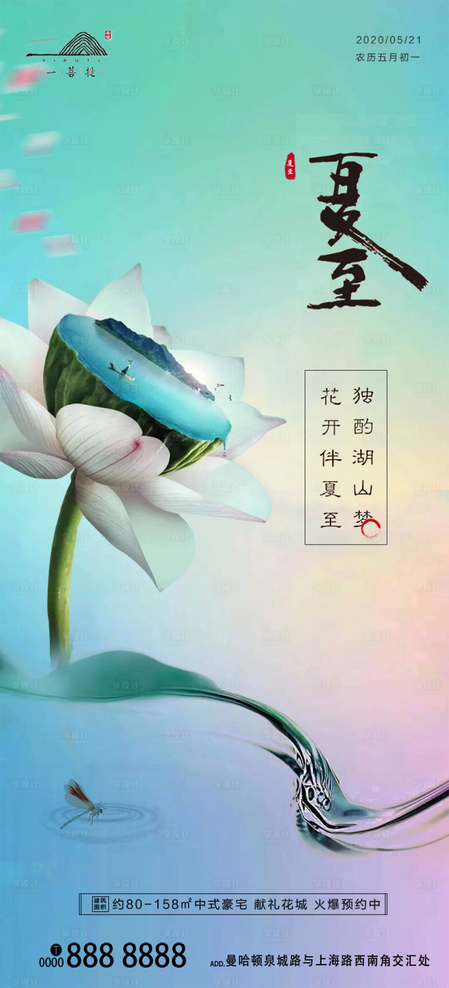 源文件下載【享設計】搜索編號：26110001098355952【夏至節氣移動端海報】