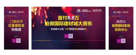 源文件下载【房地产商铺活动展板】编号：47850000970383023