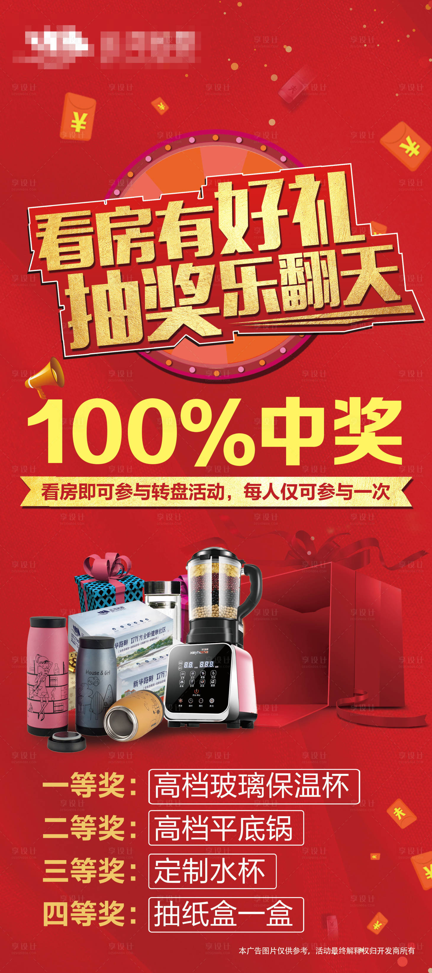 源文件下载【享设计】搜索编号：20780001171517898【地产看房有礼展架】