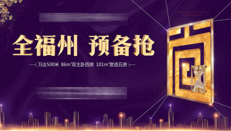 源文件下載【紫色地產(chǎn)開盤搶房海報】編號：47010001231513907
