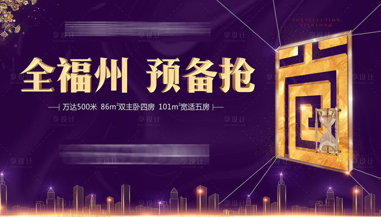 源文件下載【享設計】搜索編號：47010001231513907【紫色地產開盤搶房海報】