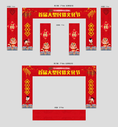 源文件下载【新年庙会龙门架】编号：35410001082907459