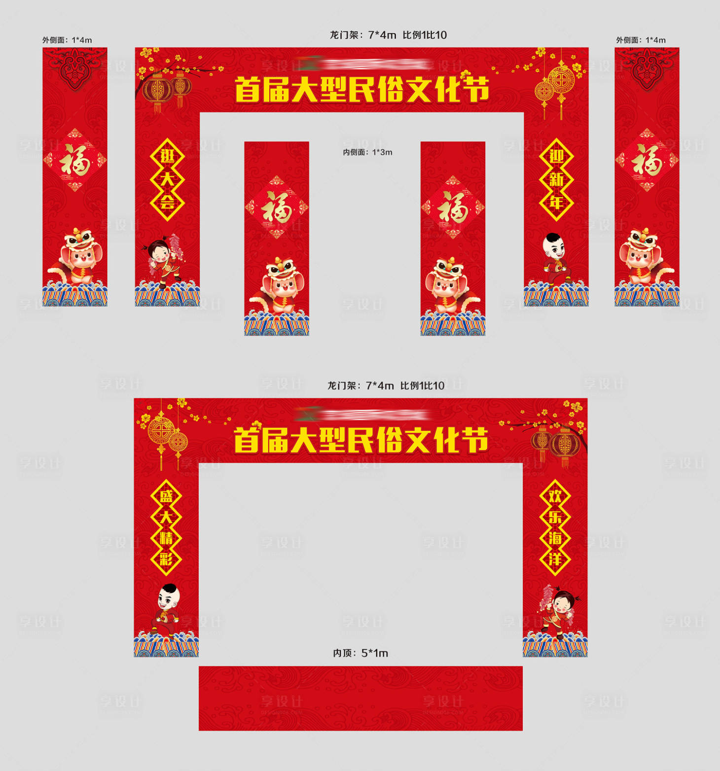 源文件下載【享設(shè)計(jì)】搜索編號：35410001082907459【新年廟會龍門架】