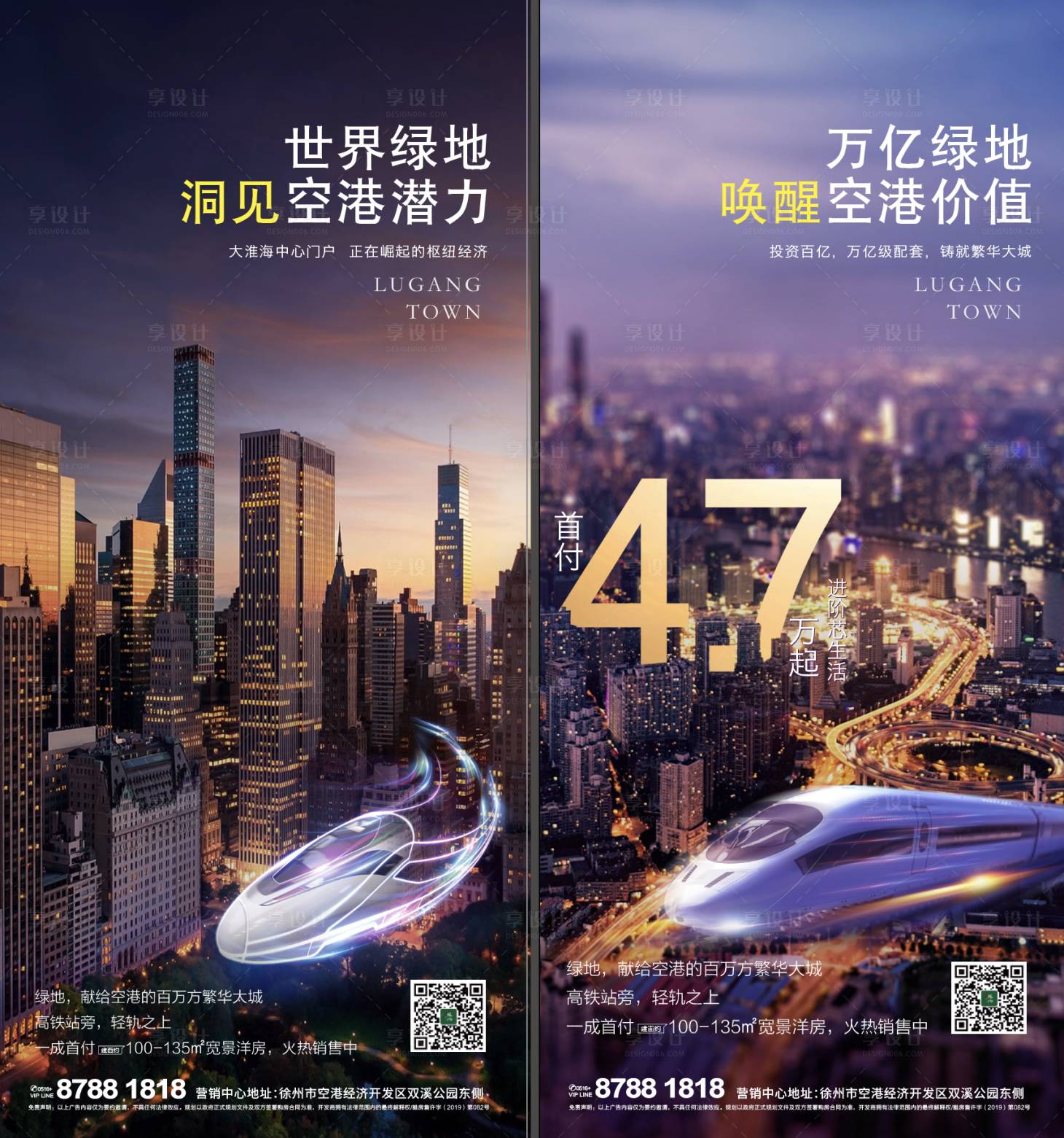 源文件下載【享設計】搜索編號：15590001254232914【城市高鐵品牌系列稿】