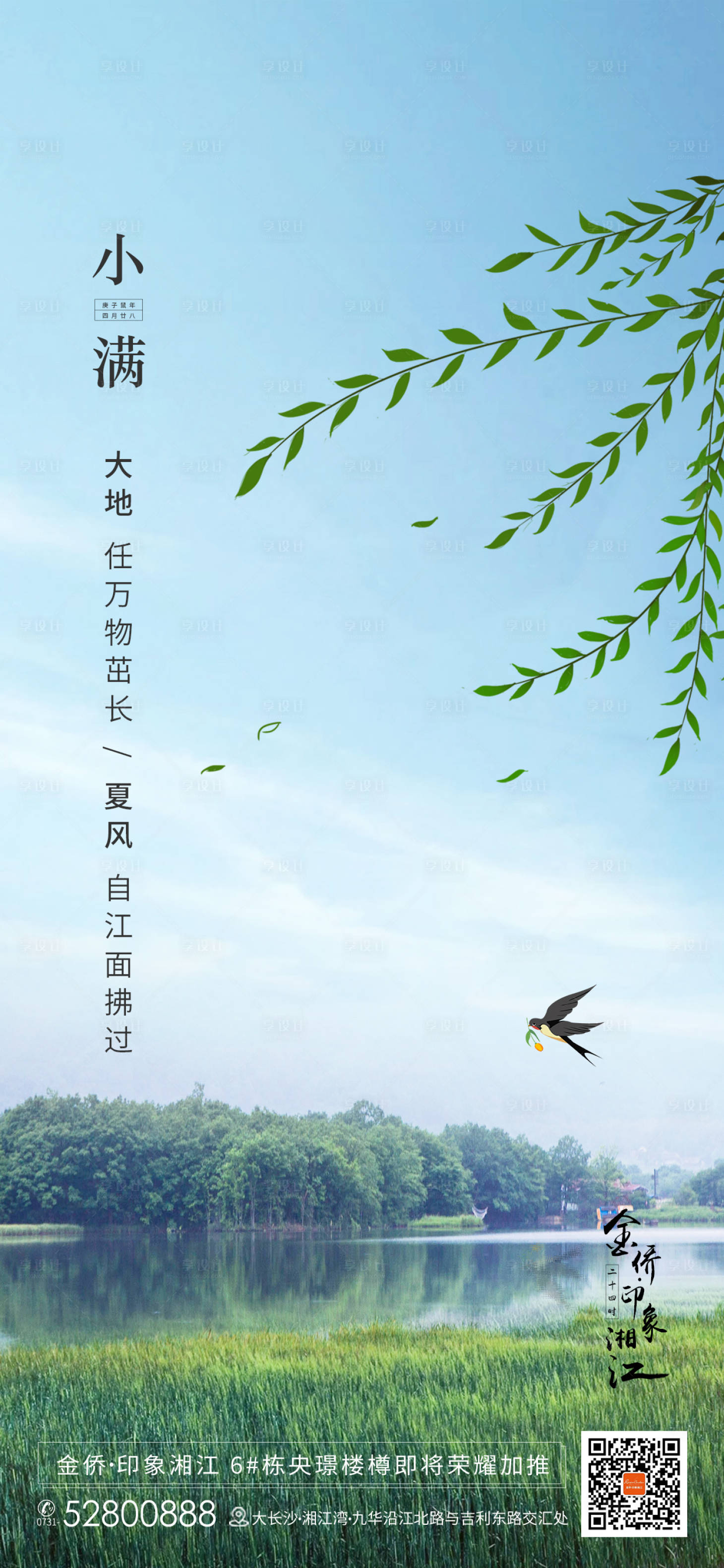 源文件下载【地产小满节气移动端海报】编号：68900001053721040