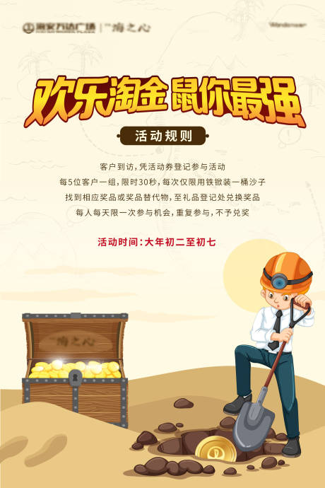 源文件下載【享設計】搜索編號：63730001086432061【房地產淘金活動海報】