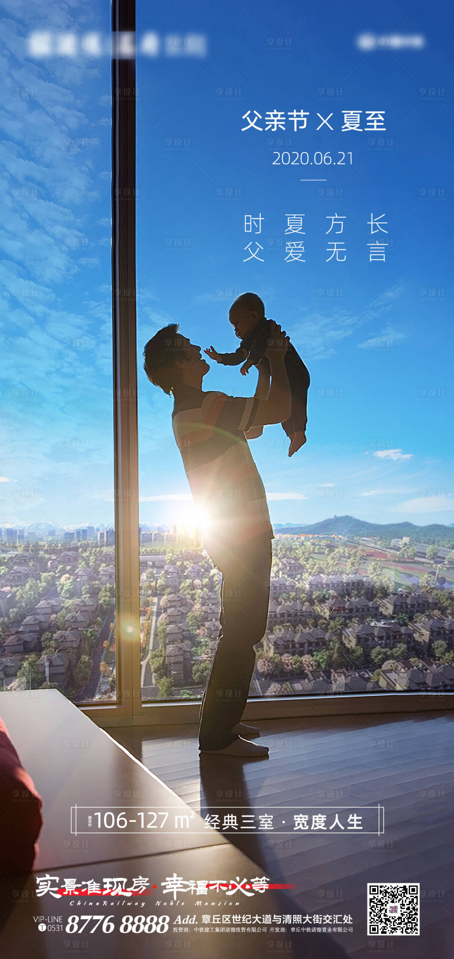 源文件下载【享设计】搜索编号：74540001175371391【父亲节夏至海报】