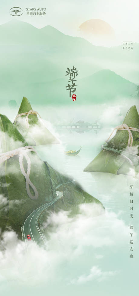 源文件下載【端午節簡約移動端海報】編號：66090001081384465
