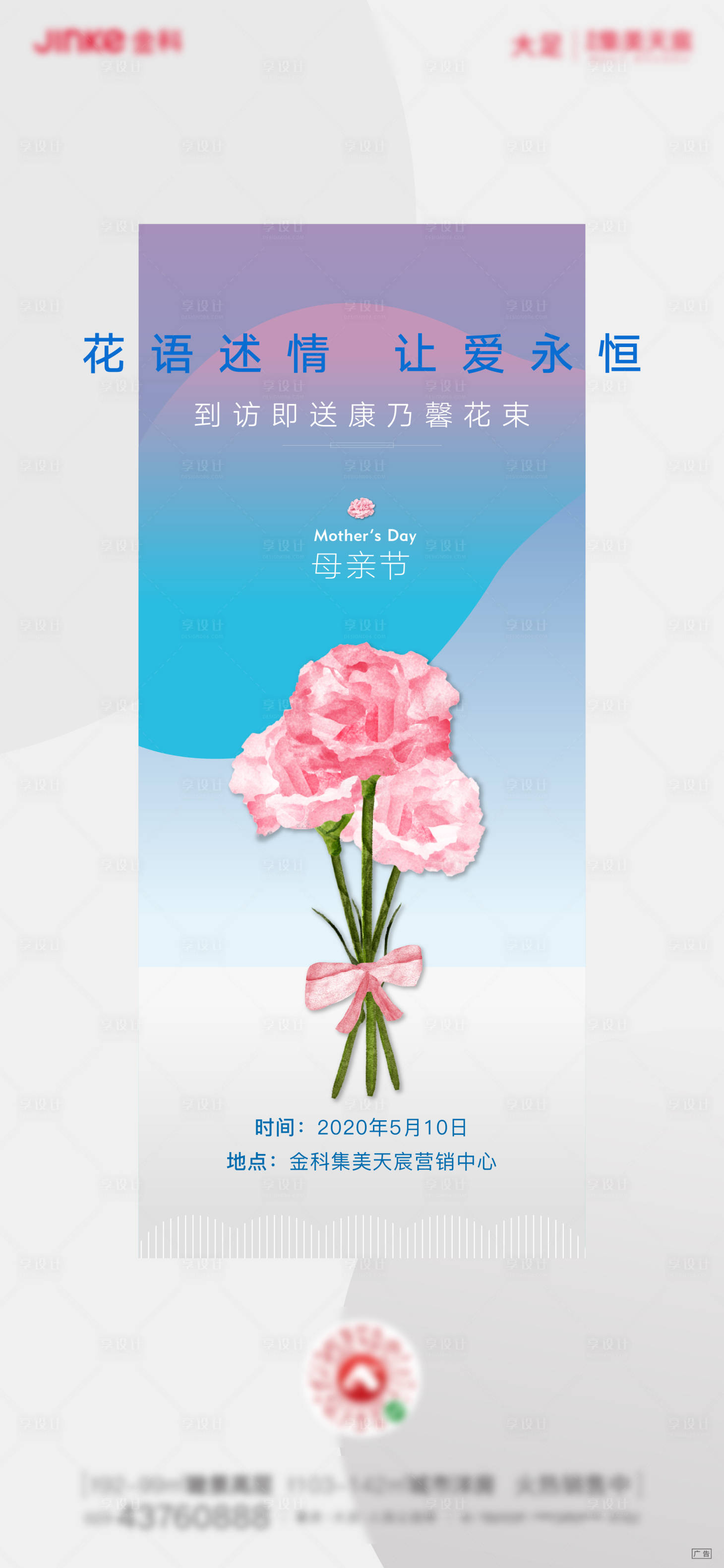源文件下載【享設計】搜索編號：63950001031894588【母親節海報】