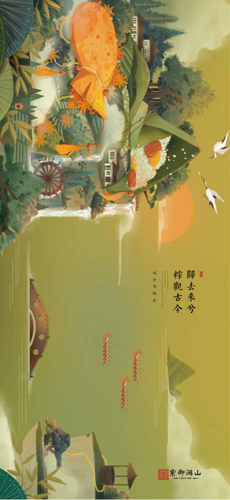 源文件下載【端午節(jié)節(jié)日移動(dòng)端海報(bào)】編號(hào)：82990001203593416
