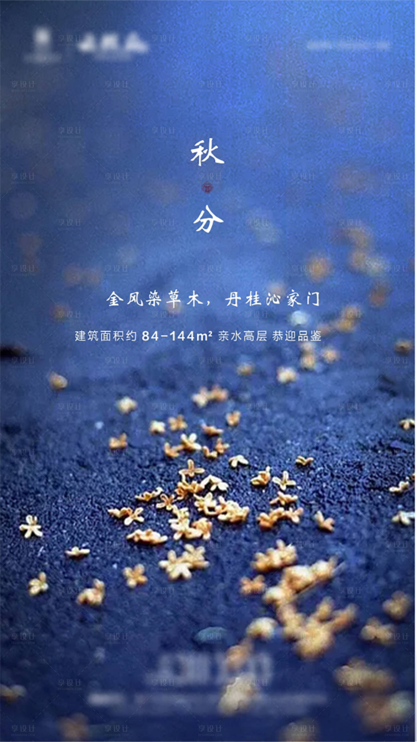 源文件下载【地产节气海报秋分】编号：18490001127362702