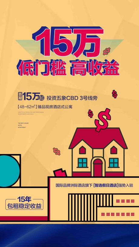 源文件下载【房地产公寓投资海报】编号：89450001241888566