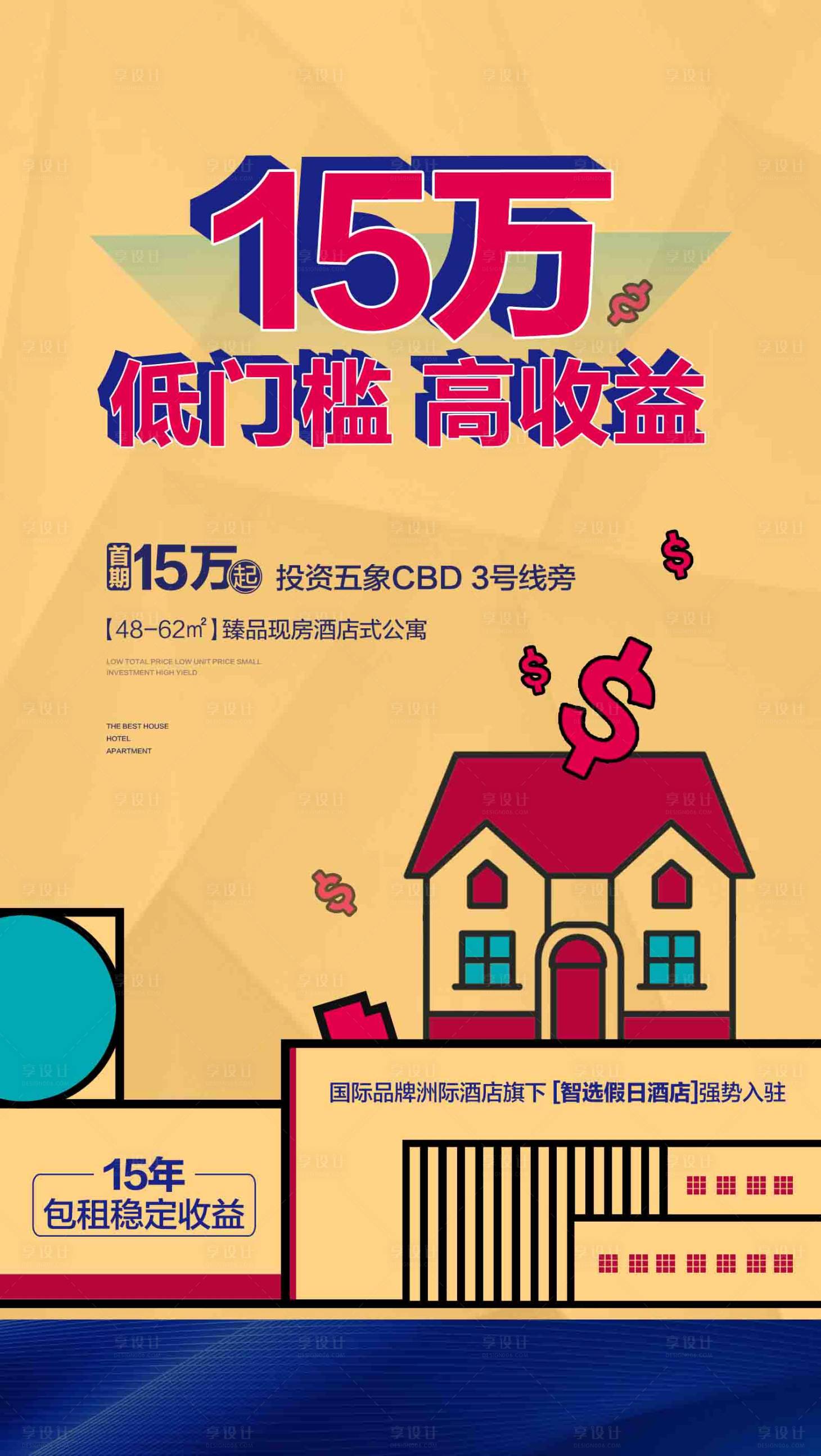 源文件下載【享設計】搜索編號：89450001241888566【房地產公寓投資海報】