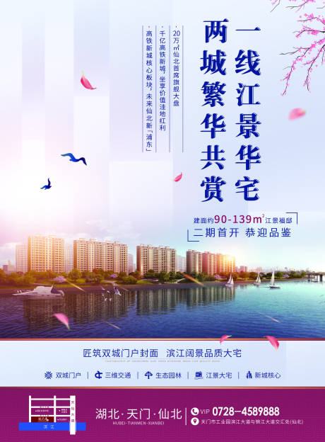 源文件下載【地產(chǎn)單頁海報】編號：51940001092268434