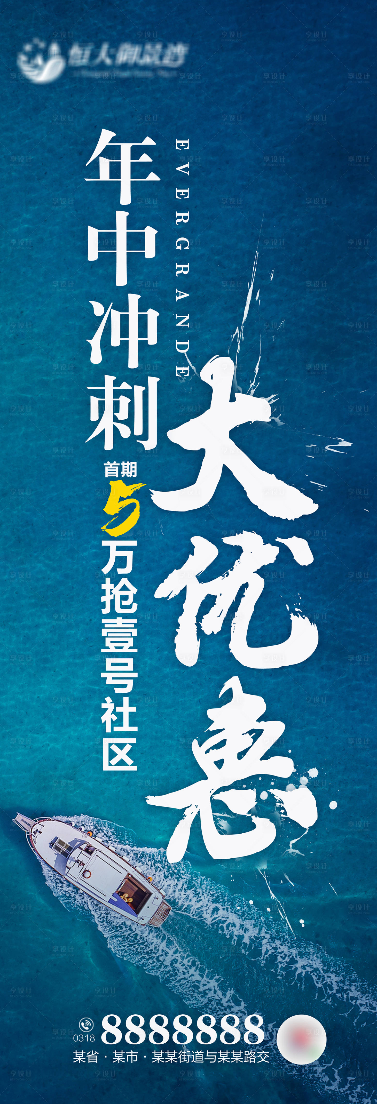 源文件下載【地產年中沖刺大優惠中間圖】編號：98650001159176611