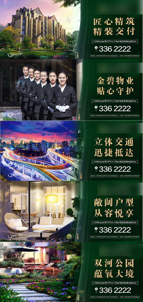 源文件下载【绿金洋房配套围挡】编号：27670001178869112
