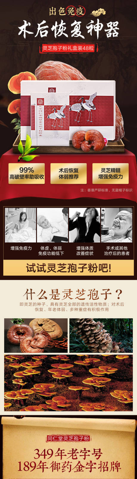 源文件下载【破壁灵芝孢子粉详情页】编号：54360000909951048
