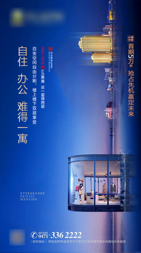 源文件下载【地产公寓海报】编号：18690001226257868