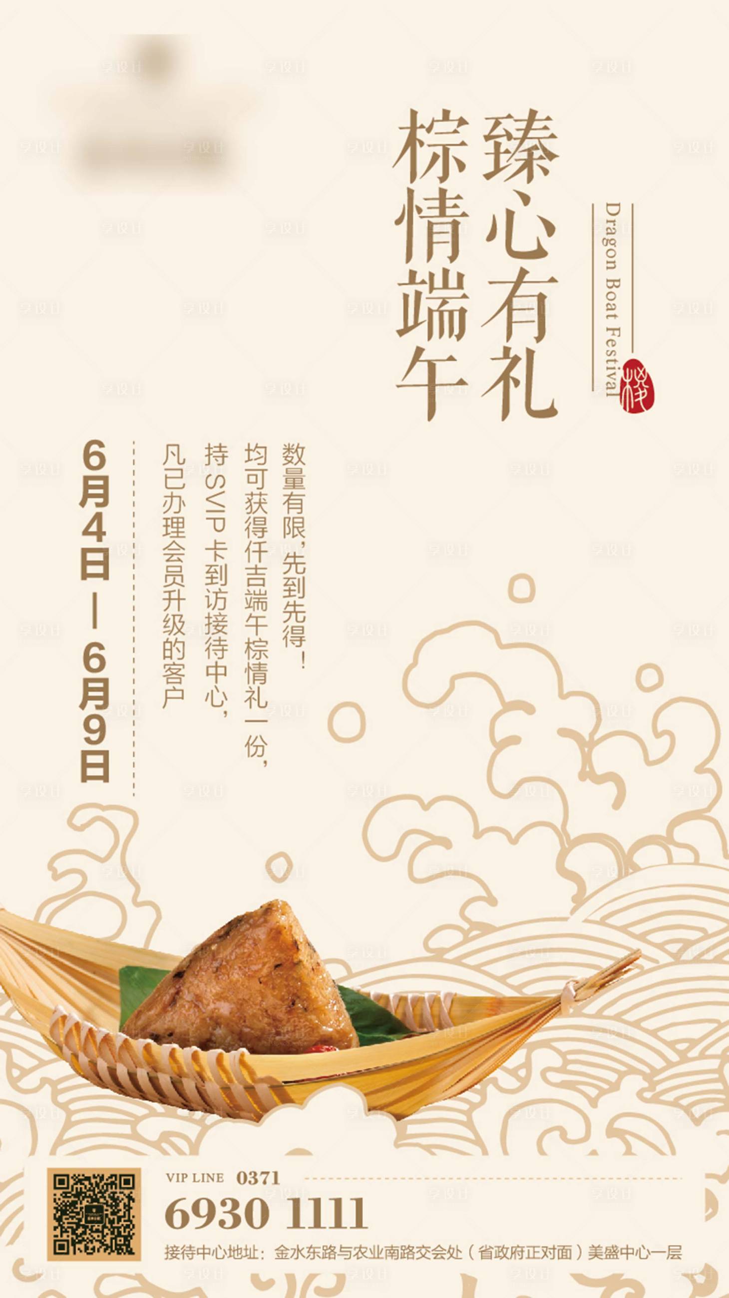 源文件下载【享设计】搜索编号：76450001212006775【端午节移动端海报】