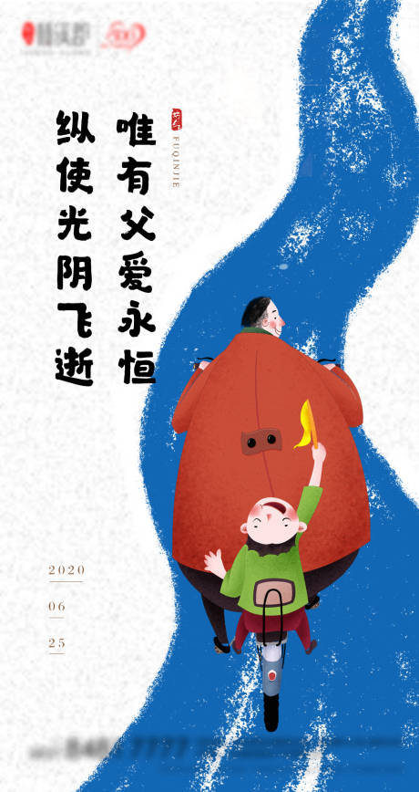 源文件下载【享设计】搜索编号：77780001152731173【创意手绘父亲节海报】