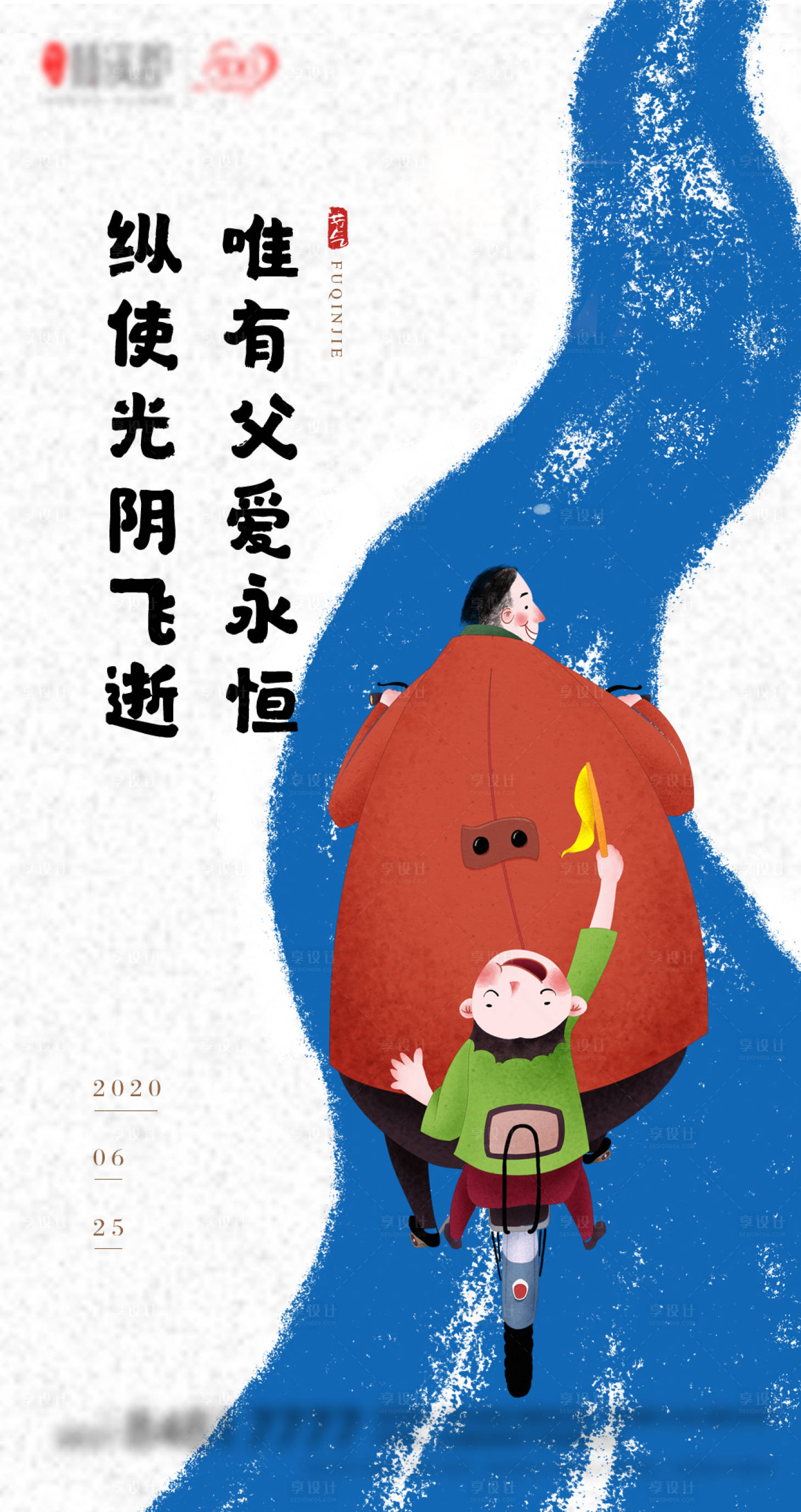 源文件下载【创意手绘父亲节海报】编号：20200615183539205