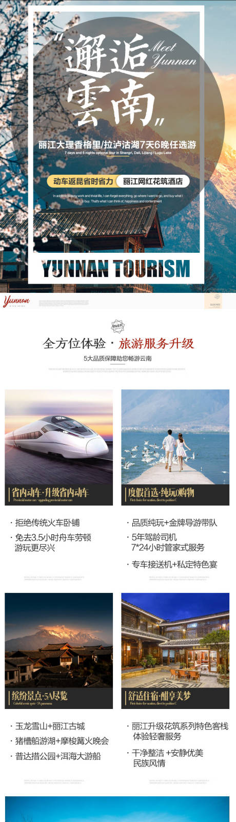 源文件下載【享設(shè)計(jì)】搜索編號(hào)：73970001175711696【云南旅游詳情頁】