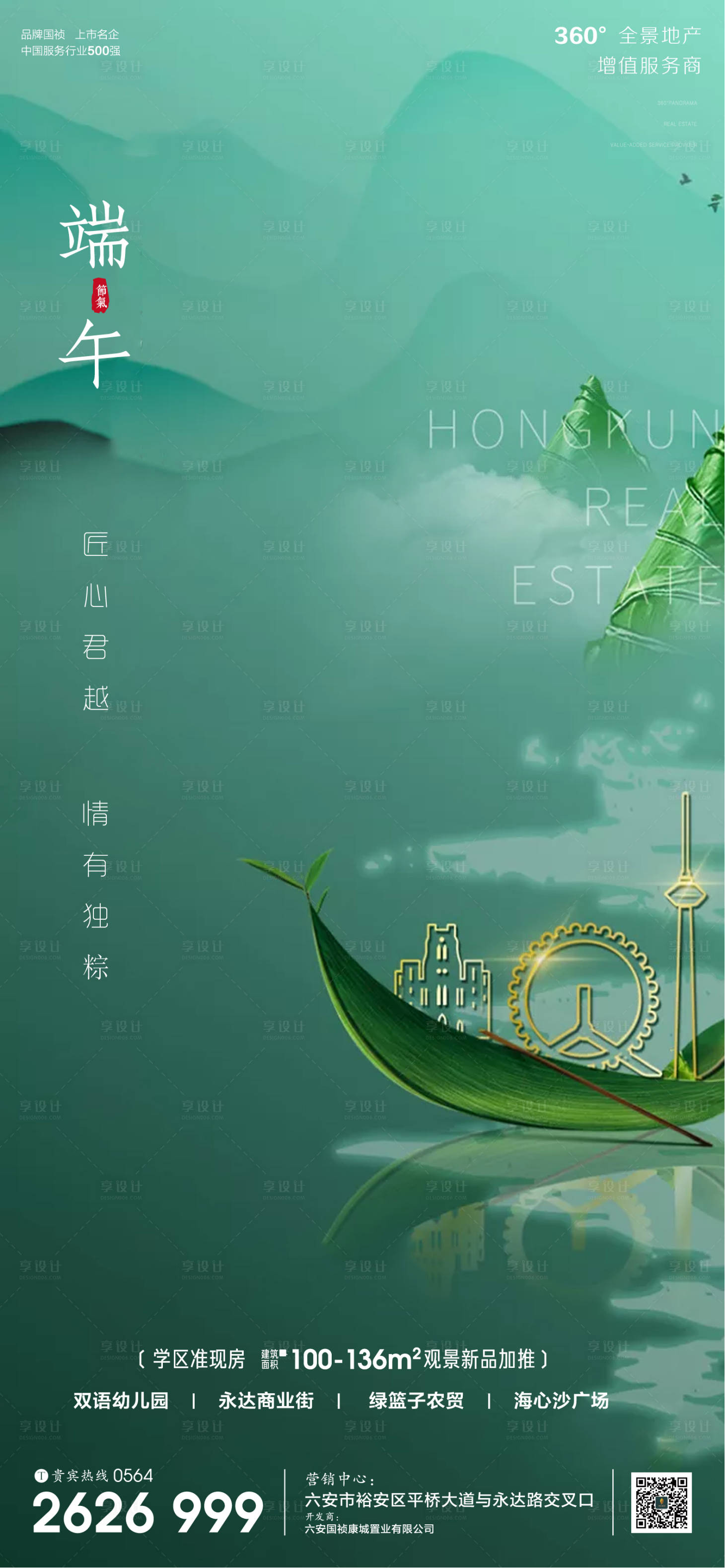源文件下載【享設(shè)計】搜索編號：52010001200292519【房地產(chǎn)端午節(jié)海報】