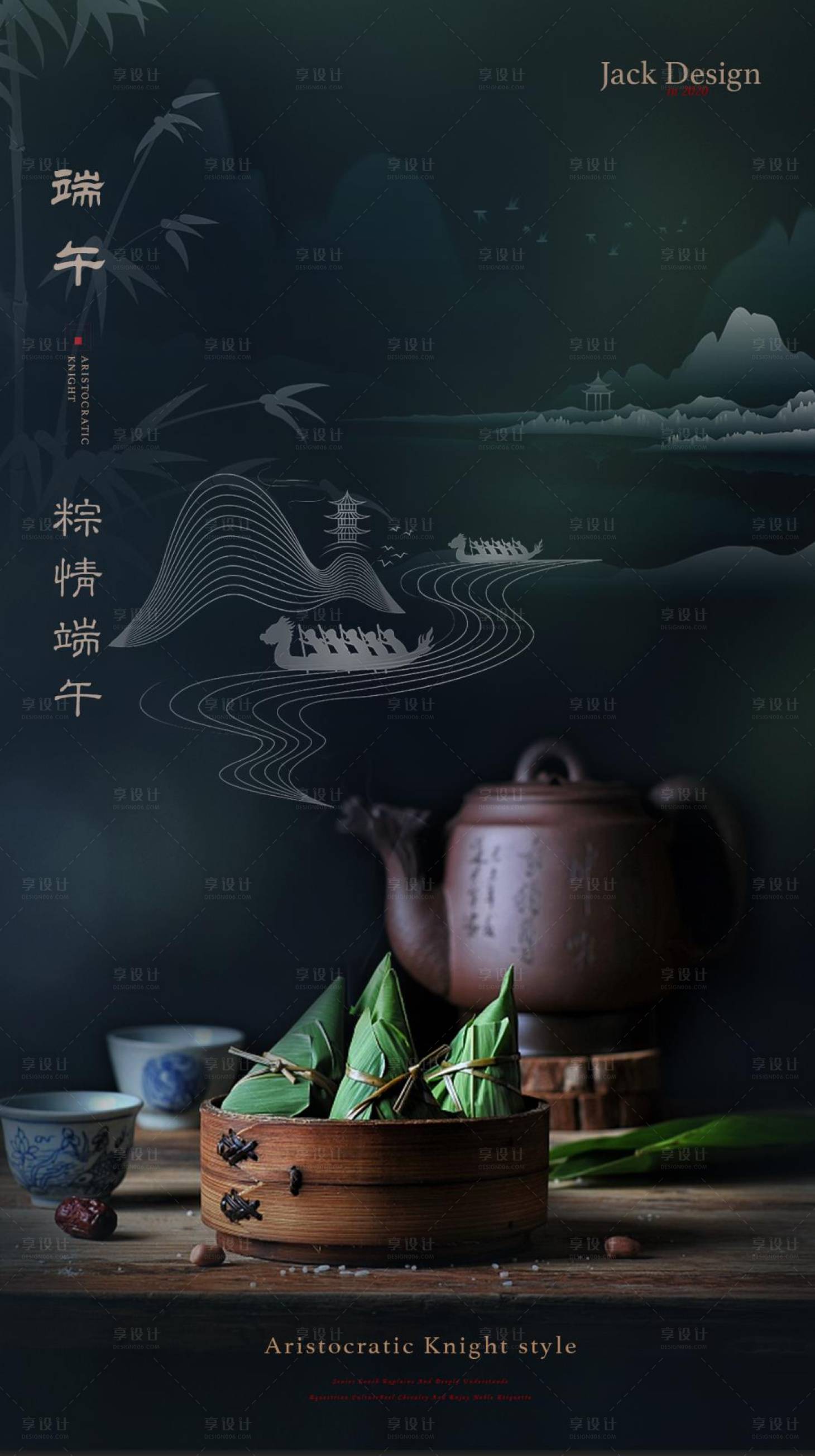 源文件下載【享設計】搜索編號：26330001216871730【端午節移動端海報】