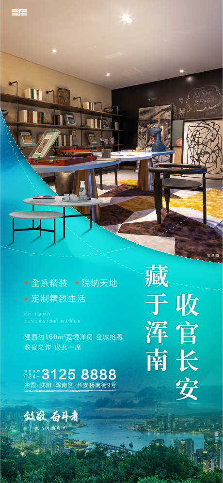 源文件下载【享设计】搜索编号：85060001195789988【地产洋房海报】