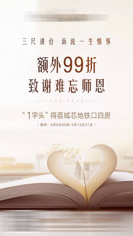 源文件下载【教师节】编号：75630001226369386