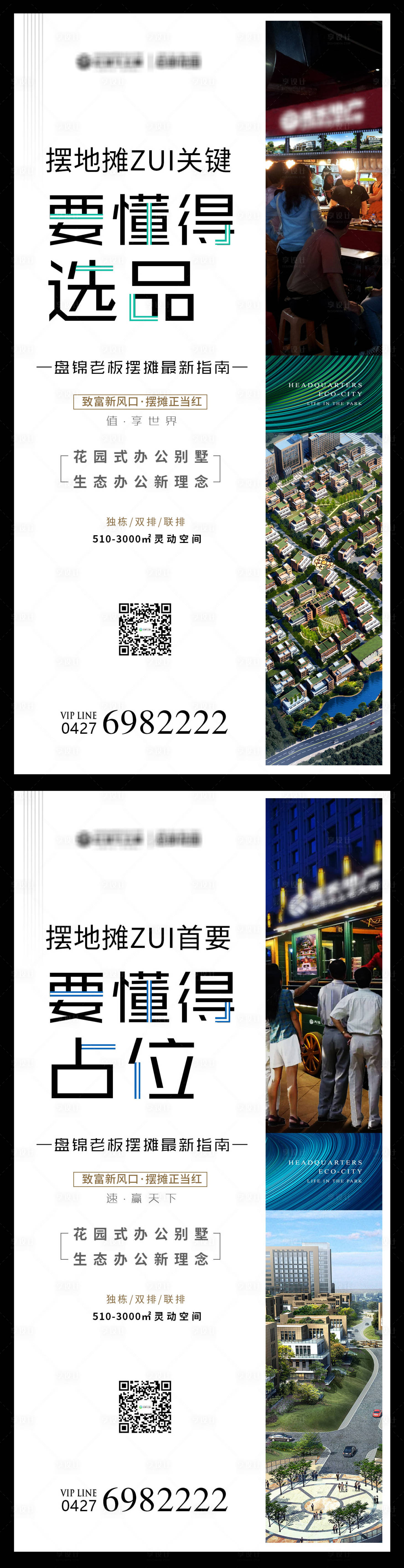 编号：20200630092819087【享设计】源文件下载-房地产地摊热点价值点海报