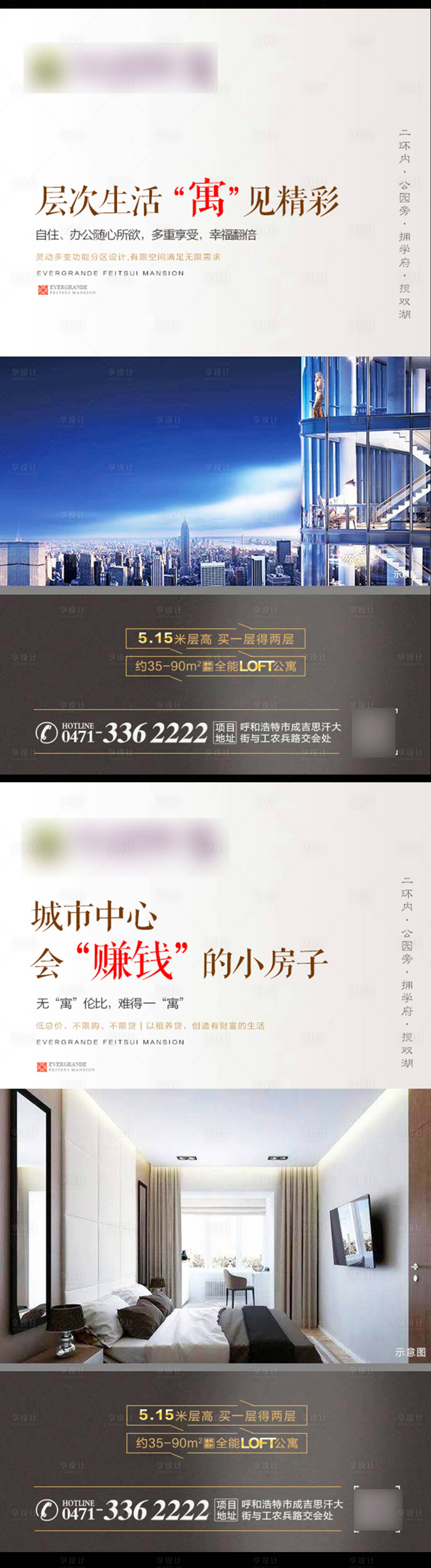 源文件下载【享设计】搜索编号：26750001213706571【地产公寓卖点海报】
