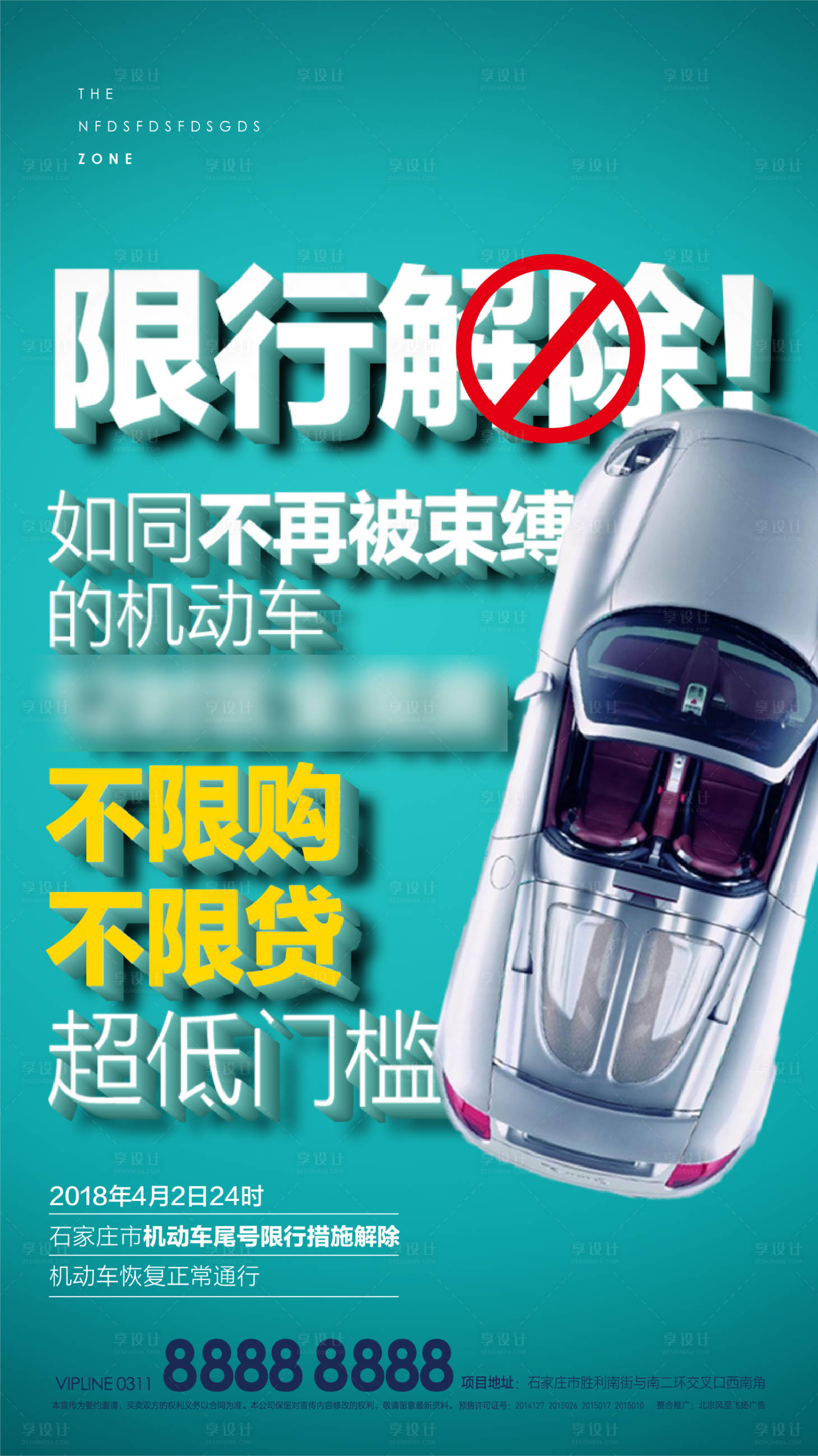 源文件下载【限行海报】编号：41450001211632483