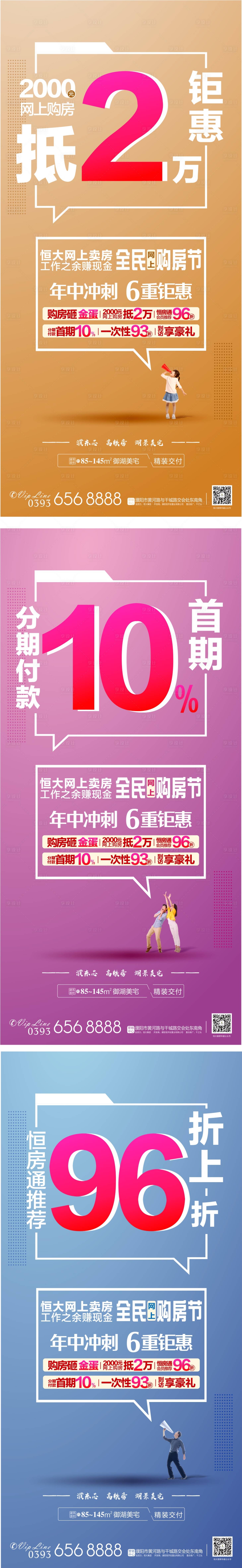 源文件下載【享設計】搜索編號：38070001129022701【地產優惠系列海報】
