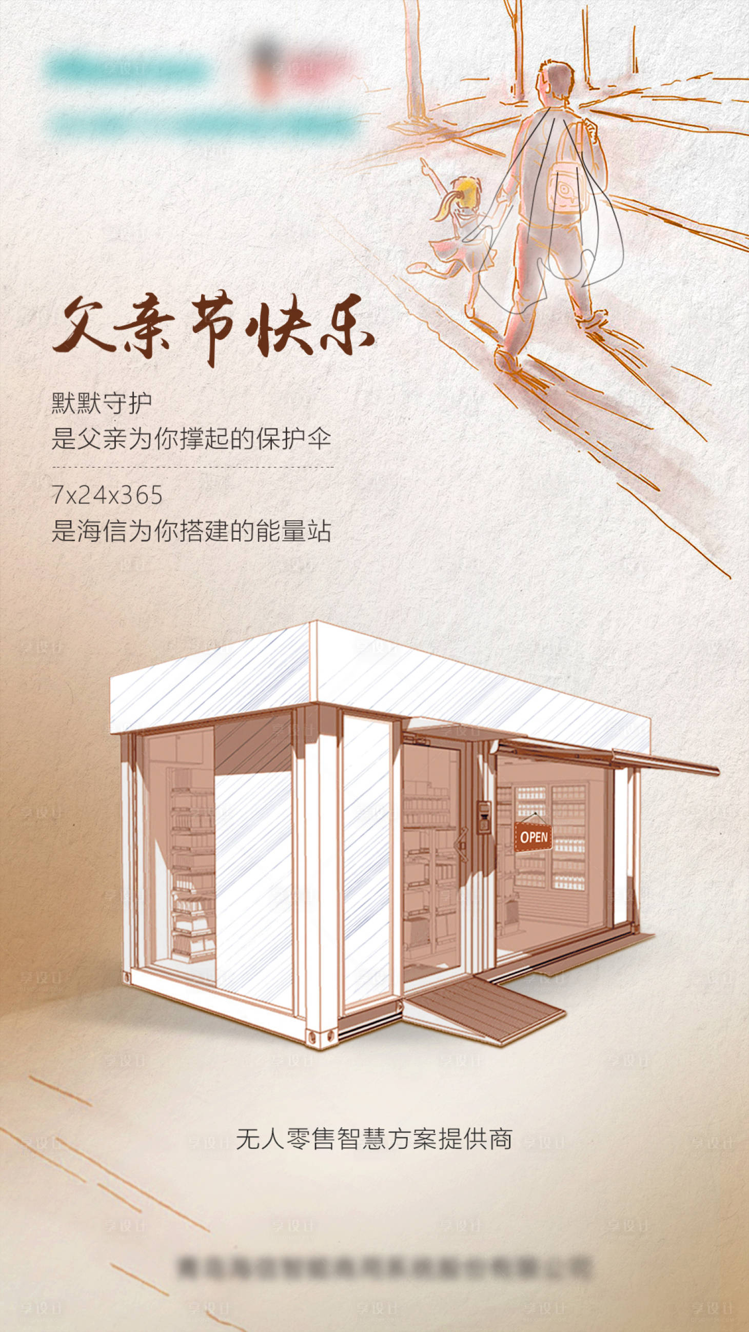 源文件下载【父亲节节日海报】编号：39790001038575910