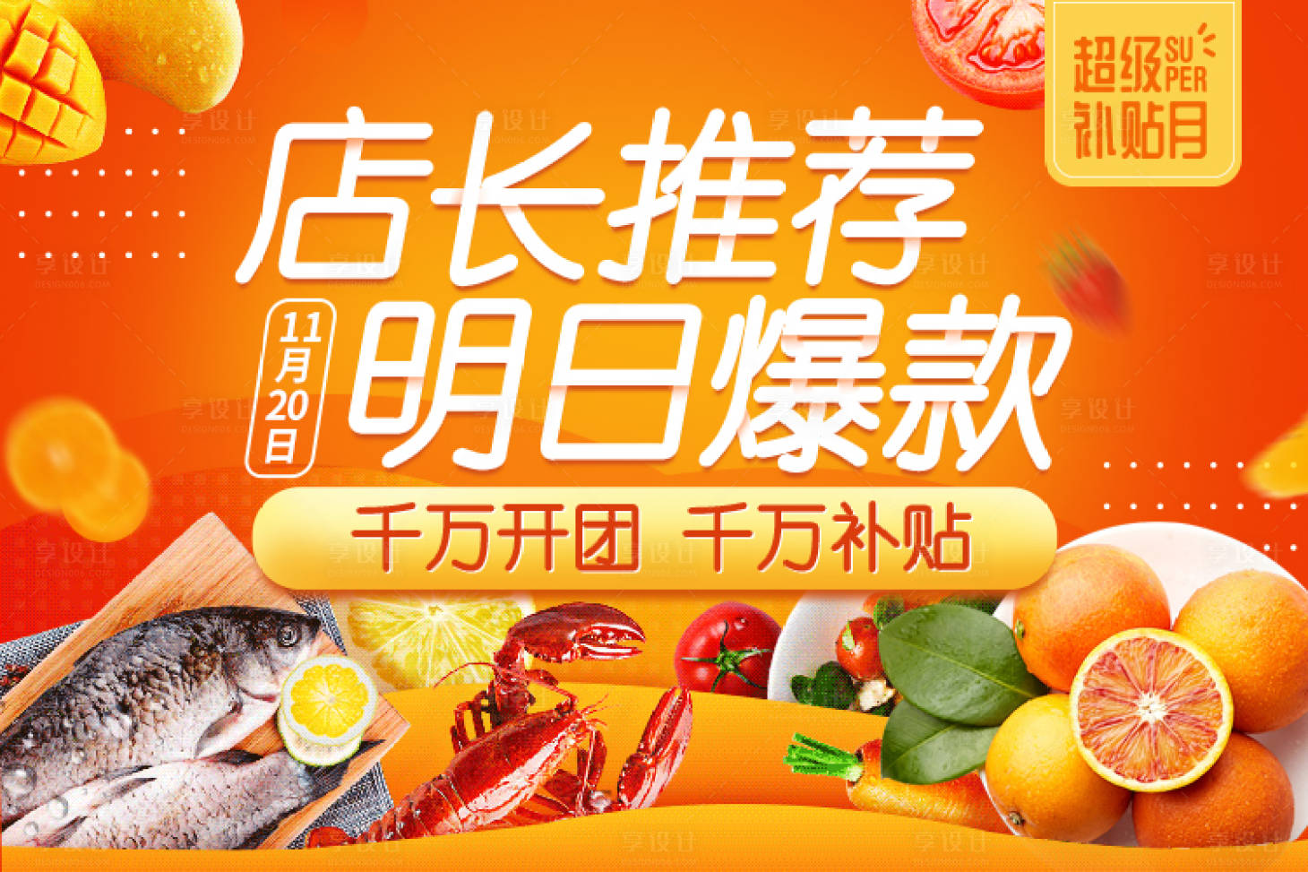 源文件下載【享設計】搜索編號：92410001127409544【生鮮水果banner】