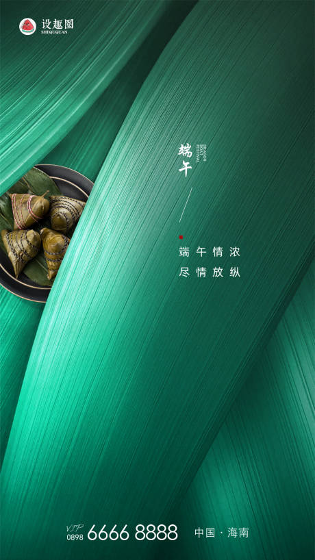 源文件下载【端午节移动端海报】编号：80330001188388313