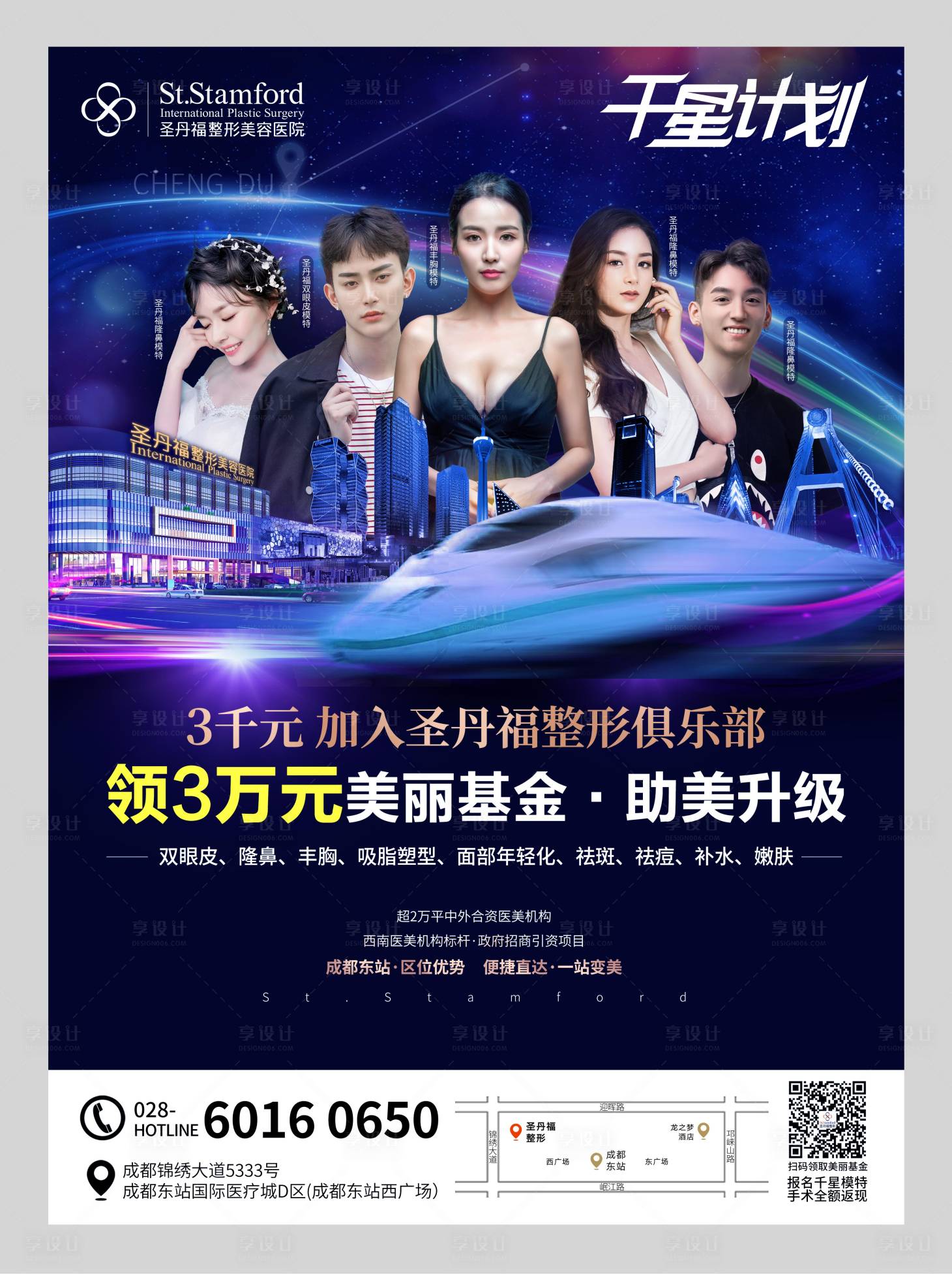 源文件下載【享設(shè)計(jì)】搜索編號(hào)：55740001257913640【醫(yī)美整形醫(yī)院電梯合成海報(bào)】