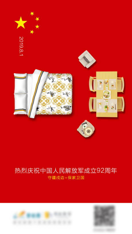 源文件下载【八一建军节海报】编号：84010001250471165