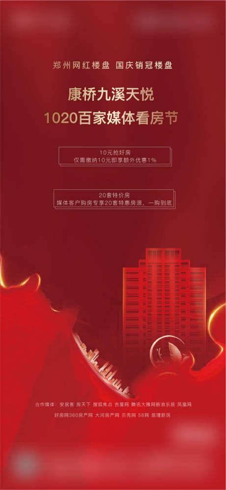 源文件下載【地產紅金看房節海報】編號：44920001084956956