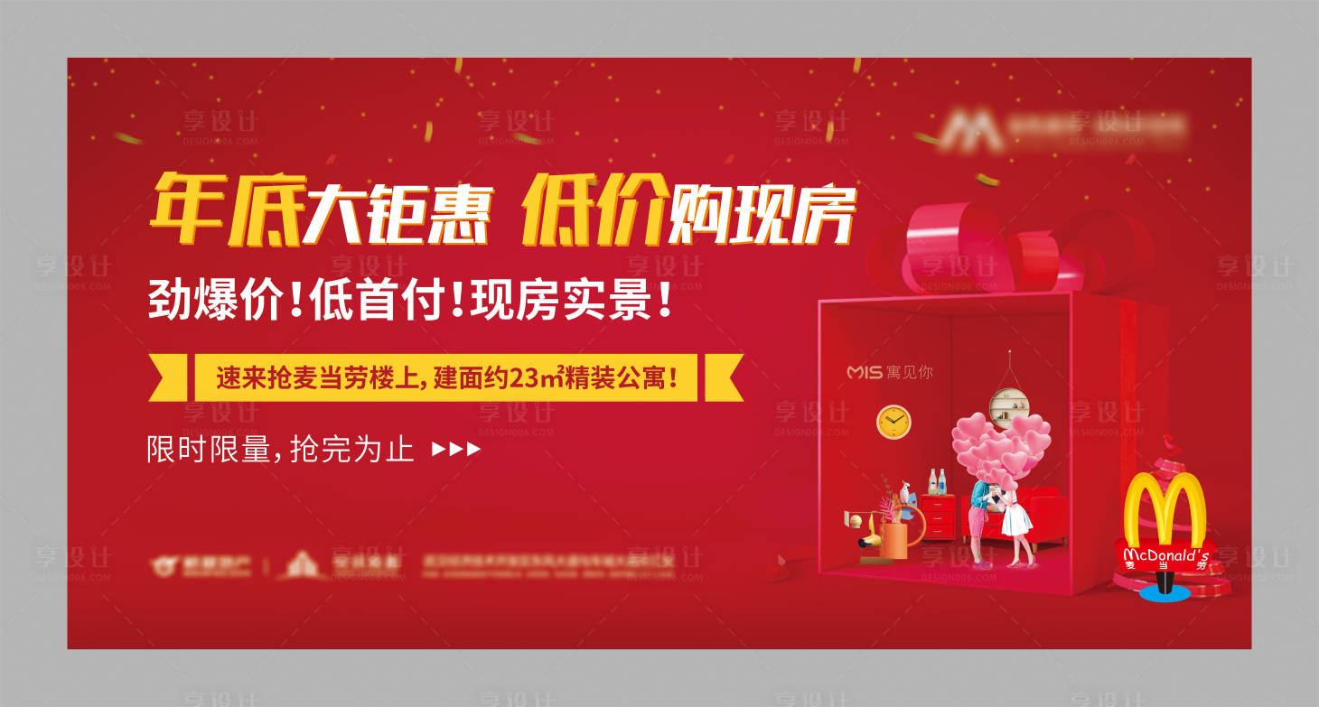 源文件下載【享設(shè)計】搜索編號：46020001114366464【地產(chǎn)公寓戶外宣傳海報】