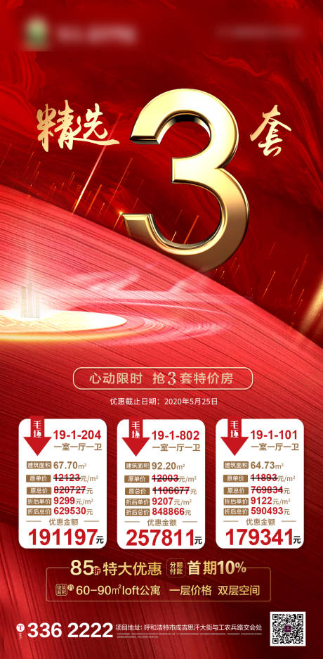 源文件下载【特价房海报】编号：16080001257504207