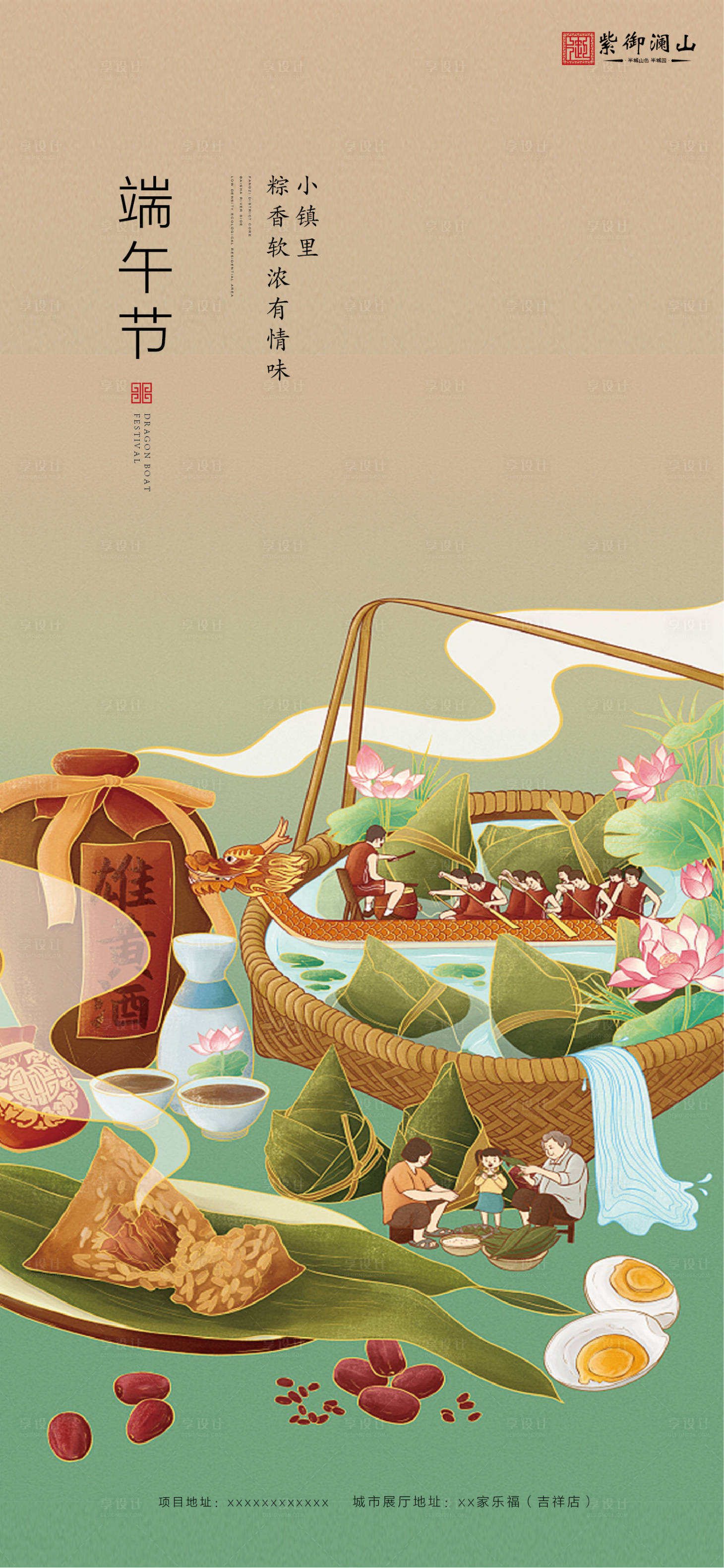 源文件下载【享设计】搜索编号：64580001203408892【端午节移动端海报】