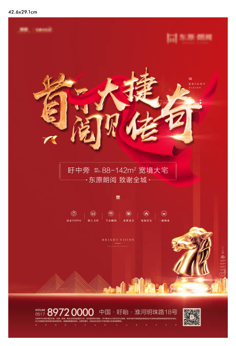 源文件下载【房地产开盘画面】编号：29250001272835964
